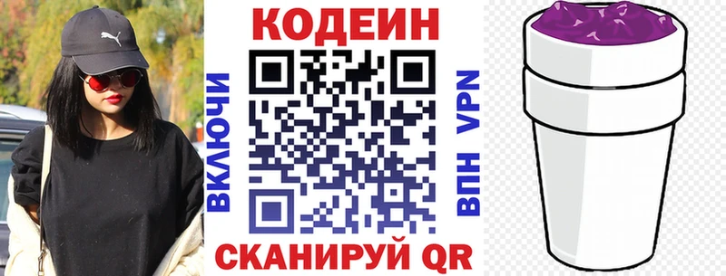 MEGA маркетплейс  Якутск  Codein напиток Lean (лин) 